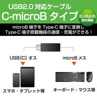 エレコム USB2.0変換アダプタ(Type-C-micro-B) TB-MBFCMADBK 1個