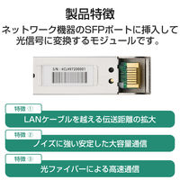 SFPモジュール 1000BASE-LX 光トランシーバ 耐熱50℃対応 3年保証 EHB-EX-SFPGLX エレコム 1個（直送品）