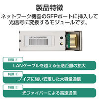 SFPモジュール 1000BASE-SX 光トランシーバ 耐熱50℃対応 3年保証 EHB-EX-SFPGSX エレコム 1個（直送品）