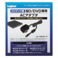 ロジテック Blu-ray/DVDドライブ専用ACアダプタ/1.5m LA-10W5S-10 1個