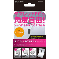 タブレットスタンド 無段階角度調整 フリーアングルタイプ シルバー TB-DS004SV エレコム 1個