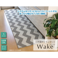イケヒコ キッチンマット 『ウェイク』 グレー 約45×252cm 1310590135901 1枚（直送品）