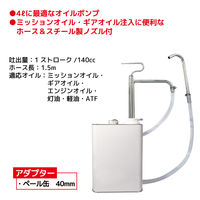 4L缶用オイルポンプ 101402-J（直送品）