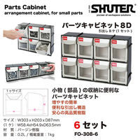 SHUTER FO-308 パーツキャビネット FO-308-6 1セット(12個)