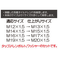 オイルドレンリペアキット 64pcs KA-7229K（直送品）