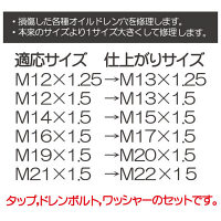 オイルドレンリペアキット 114pcs KA-7229K1（直送品）