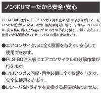 プロフェッショナルA/Cリークストップ用液剤60ml RSE685（直送品）