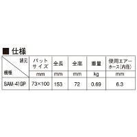 空研 エアーグラスポリッシャー SAM-41GPFF（直送品）
