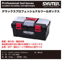 SHUTER デラックスプロフェッショナルツールボックス TB-905 1個