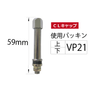 6φ内締 59mm 2本 VI-11-55-2 1セット（直送品）