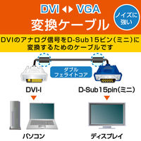 エレコム DVIーD-Sub15ピン変換ケーブル CAC-DVA15BK 1個
