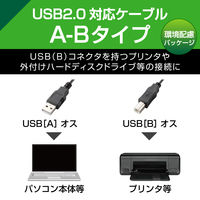 エレコム エコUSB2.0ケーブル/A-Bタイプ/エコ/1.5m/ブラック U2C-JB15BK 1個