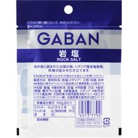 GABAN ギャバン ミル付き岩塩　詰め替え用袋 1セット（2個入） ハウス食品