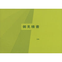 日本法令 見積書用表紙 建設42-12 1冊