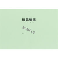 日本法令 見積書用表紙 建設 56-13 1冊