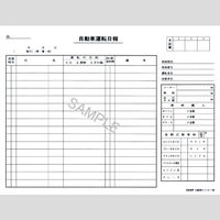日本法令 ノーカーボン自動車運転日報 自動車 55-N 1冊