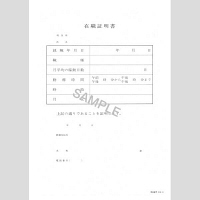 日本法令 在職証明書 労務 26 1冊