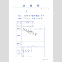 日本法令 退職届 労務 32-1 1冊