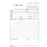 日本法令 ノーカーボン作業日報 労務 51-2N 1冊
