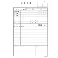 日本法令 作業日報 労務 52 1冊