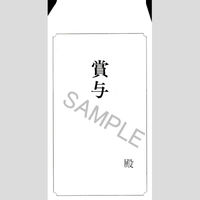 日本法令 振込用賞与袋 給与 12-4 1冊