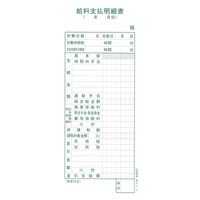 日本法令 給料支払明細書 給与 4-4 1冊