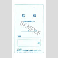 日本法令 振込用給料袋 給与9-7
