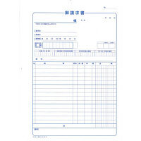 日本法令 (建設工事)請求書(A4・タテ型) 建設 47-24N 1冊