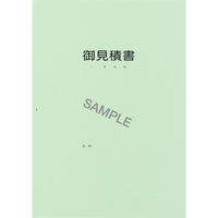 日本法令 見積書用表紙 建設 56-12 1冊