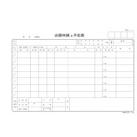 日本法令 出張申請及び予定表 販売 3 1冊