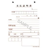 日本法令 支払証明書 領収8