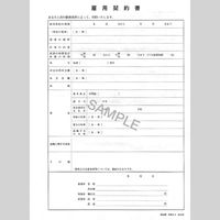 日本法令 雇用契約書 労務 20-N 1冊