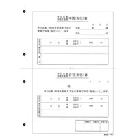 日本法令 休日・時間外勤務申請(指示)書及び許可(報告)書 労務 29 1冊