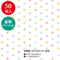 ササガワ 包装紙 カラフルドット 全判 49-2169 1包(50枚入)
