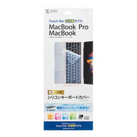 サンワサプライ ノート用シリコンキーボードカバー（Macbook Pro TouchBar非搭載モデル用） FA-SMACBP1 1枚（直送品）