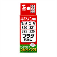 キヤノン（Canon）用 詰め替えインク専用プラグセット INK-CPLUG 1個（直送品）
