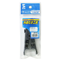 サンワサプライ 外皮むき工具 LAN-TL9 1個