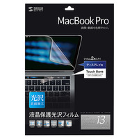 サンワサプライ 13インチMacBook Pro Touch Bar搭載モデル用液晶保護光沢フィルム LCD-MBR13KFT 1枚（直送品）