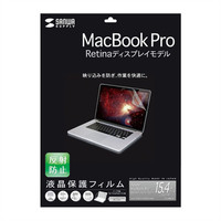 サンワサプライ 15インチMacBook Pro Retina Displayモデル用液晶保護反射防止フィルム LCD-MBR15F 1個（直送品）