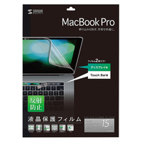 サンワサプライ 15インチMacBook Pro Touch Bar搭載モデル用液晶保護反射防止フィルム LCD-MBR15FT 1枚（直送品）