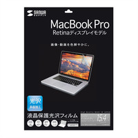 サンワサプライ 15インチMacBook Pro Retina Displayモデル用液晶保護光沢フィルム LCD-MBR15KF 1個（直送品）