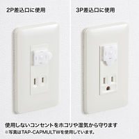 サンワサプライ コンセントマルチキャップ TAP-CAPMULTGY 1個（直送品）