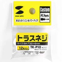 サンワサプライ トラスネジ TK-P10 1セット（12個入り）（直送品）