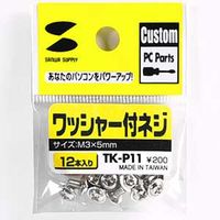 サンワサプライ ワッシャー付ネジ TK-P11 1袋(12本)