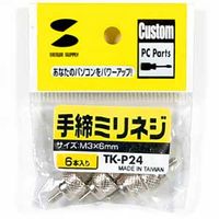 サンワサプライ 手締めネジ（ミリネジ） TK-P24 1セット（6個入り）（直送品）
