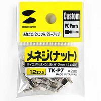 サンワサプライ メネジ（ナット） TK-P7 1セット（12個入り）（直送品）