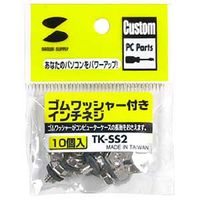 サンワサプライ ゴムワッシャー付インチネジ TK-SS2 1個（直送品）