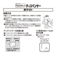 シーバイエス 便座除菌クリーナー ピュアレットSディスペンサー ホワイト 白