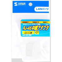 サンワサプライ RJ-45用中継アダプタ(エンハンスドカテゴリ5) ADT-EX-5EK 1個