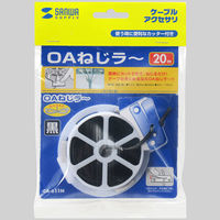 サンワサプライ OAねじラー CA-611N 1個（直送品）